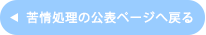 トップページへ戻る